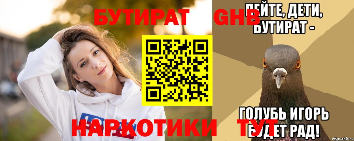 БУТИРАТ  Вход с VPN  Петровск  Бутират оксибутират 