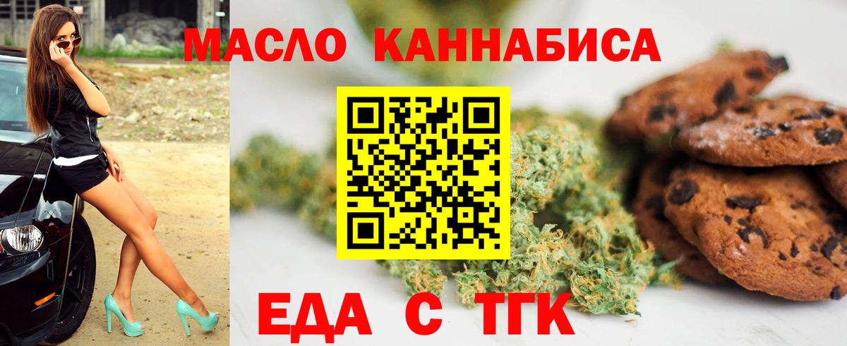 Петровск  Печенье с ТГК марихуана  Вход с VPN 