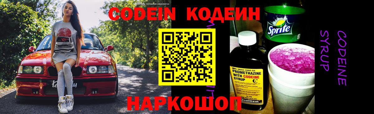 Кодеиновый сироп Lean напиток Lean (лин)  Вход с VPN  Петровск 
