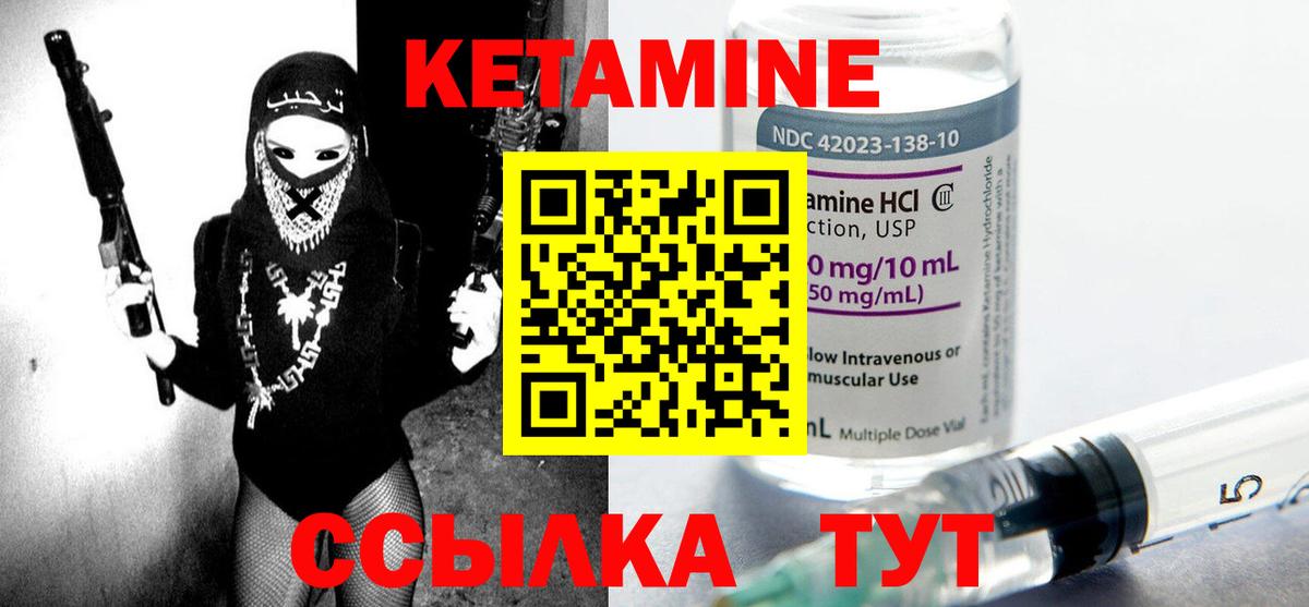 КЕТАМИН ketamine Петровск